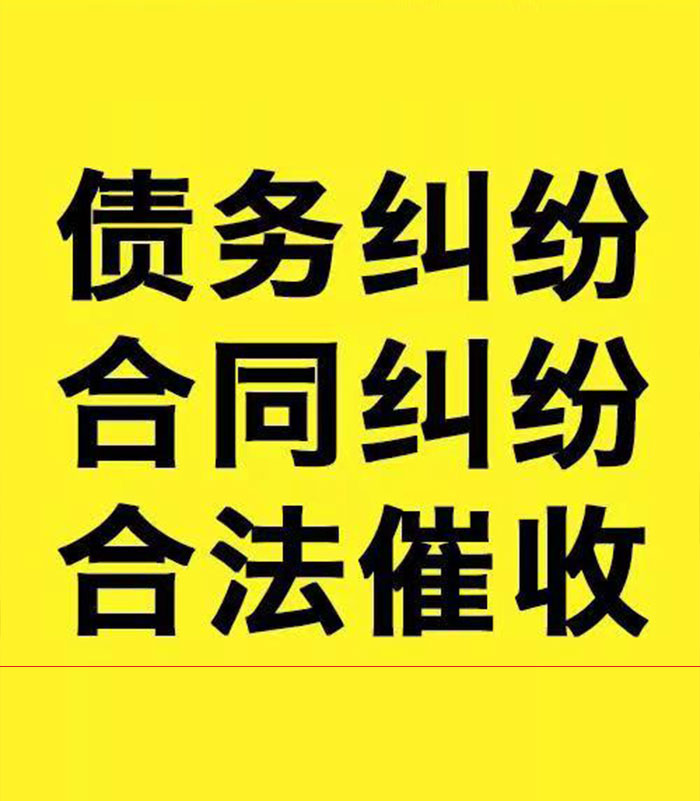 岗巴专业要账公司